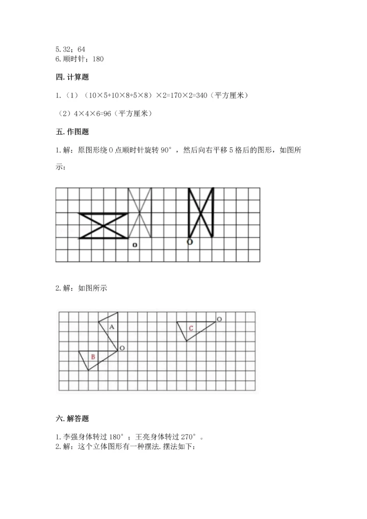 人教版五年级下册数学期末测试卷可打印.docx