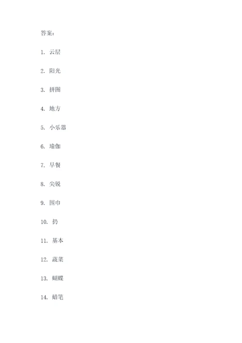 学前班高级词汇填空题