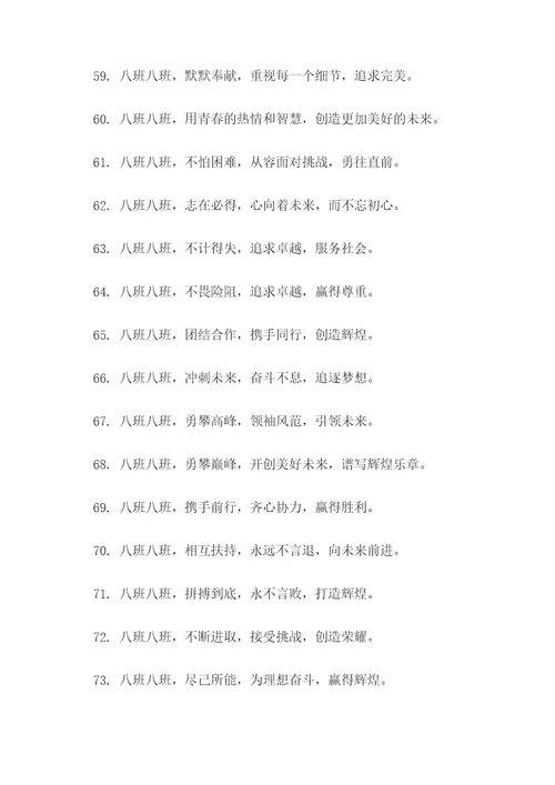 八班口号押韵霸气