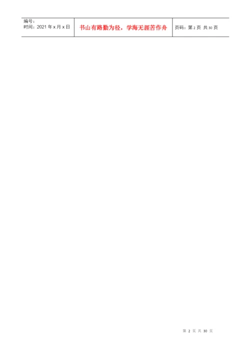 湖南涉外经济学院继续教育学部论文模板--通用49999777.docx