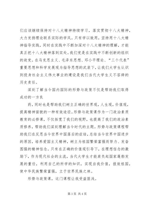 形势与政策学习心得 (6).docx