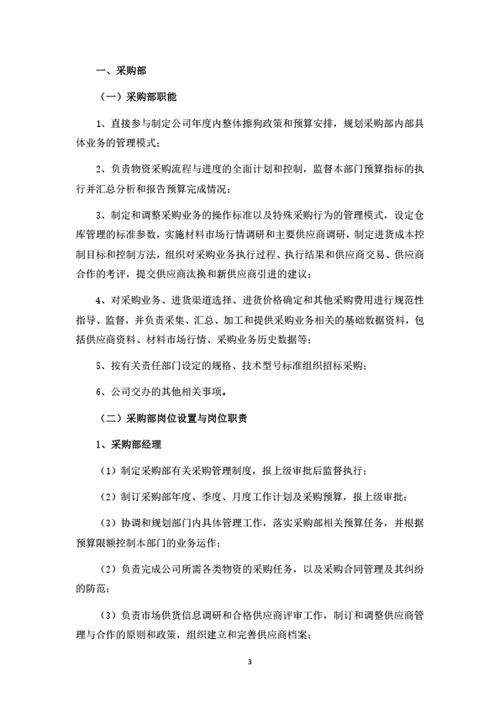 生产型企业部门职能和岗位职责（详细完整版）
