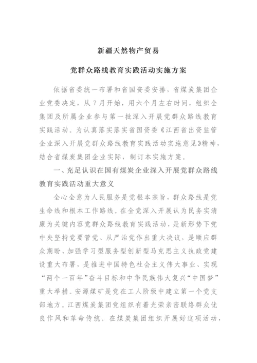 党的群众路线教育实践活动实施专业方案.docx