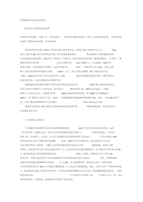 各类voc处理方案优缺点