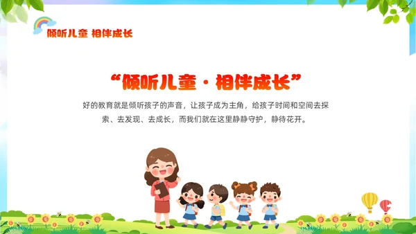 绿色清新展板风卡通儿童全国学前教育宣传周PPT学前教育宣传月