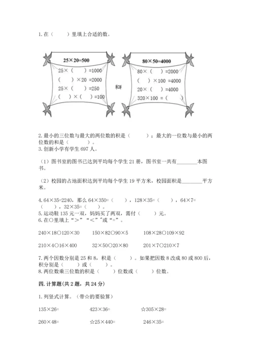 冀教版四年级下册数学第三单元 三位数乘以两位数 测试卷带答案（培优）.docx