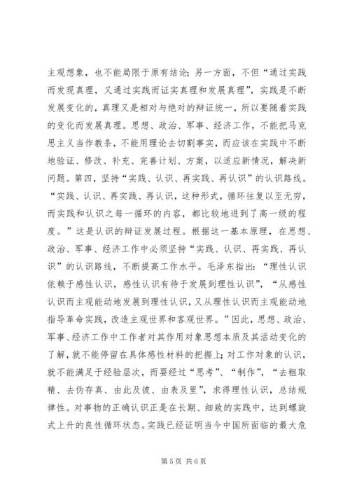 学习实践论的心得体会 (4).docx