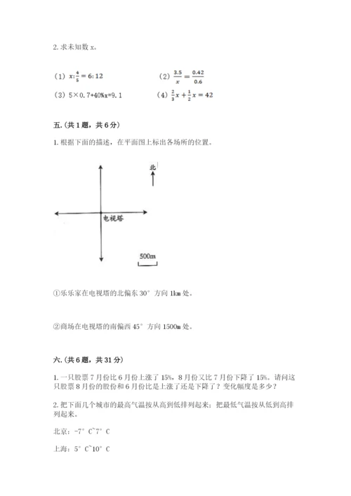 河南省平顶山市六年级下册数学期末测试卷（夺冠系列）.docx