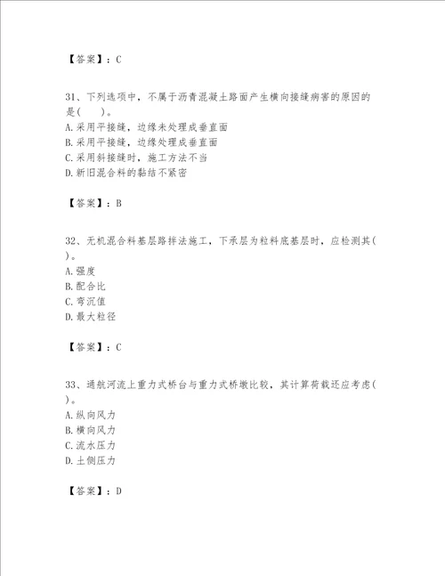 （完整版）一级建造师之一建公路工程实务题库附答案【考试直接用】