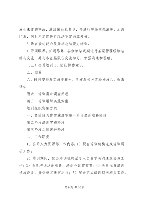 篇一：培训计划及实施方案.docx