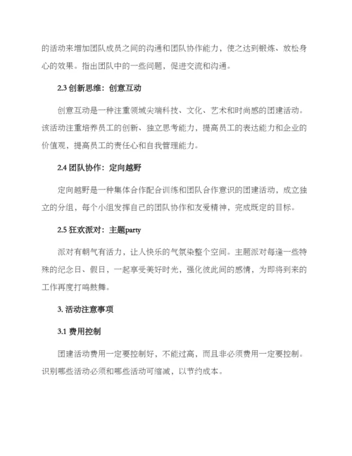 全体参与团建活动方案.docx