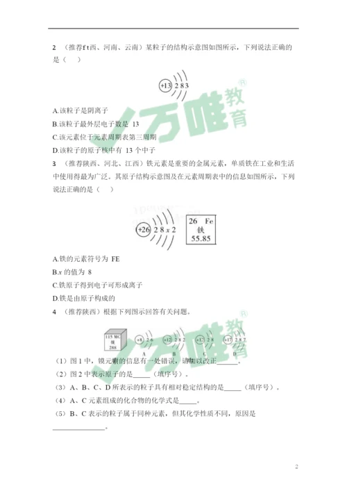 元素周期表和微粒结构示意图——考前圈重点4.10.docx