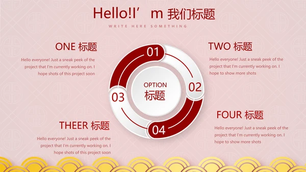 红色喜庆新年迎新晚会年终工作总结汇报商务通用PPT动态模板