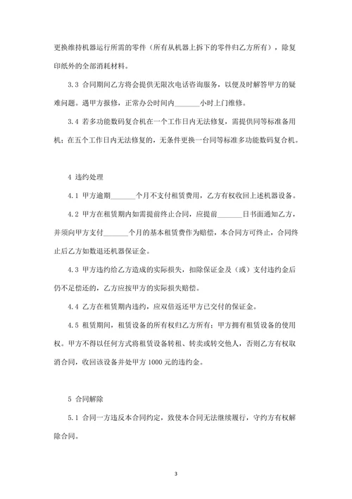 办公设备租赁合同
