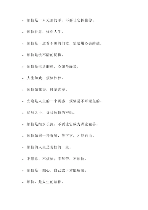 人的烦恼名言警句