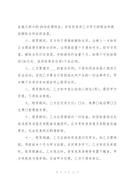 简易个人租房合同范本5篇.docx