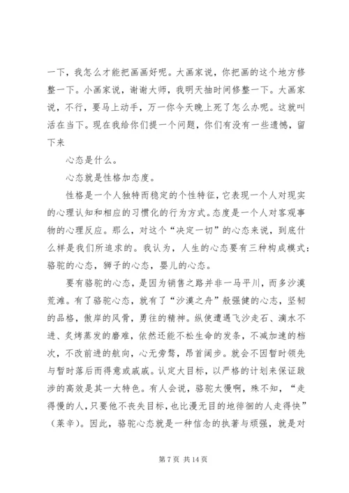 关于心态的演讲稿 (3).docx