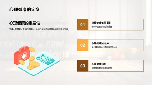 共育初二心理坦途