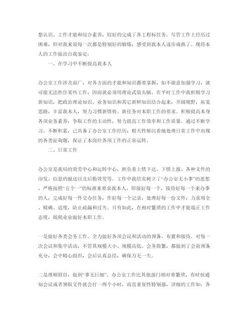 精编办公室文秘自我鉴定参考范文五篇.docx