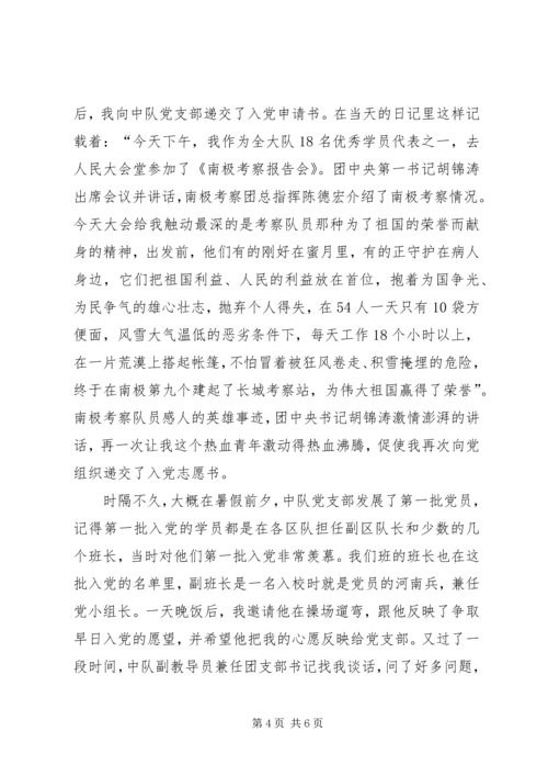 我的入党的心路历程回顾 (2).docx