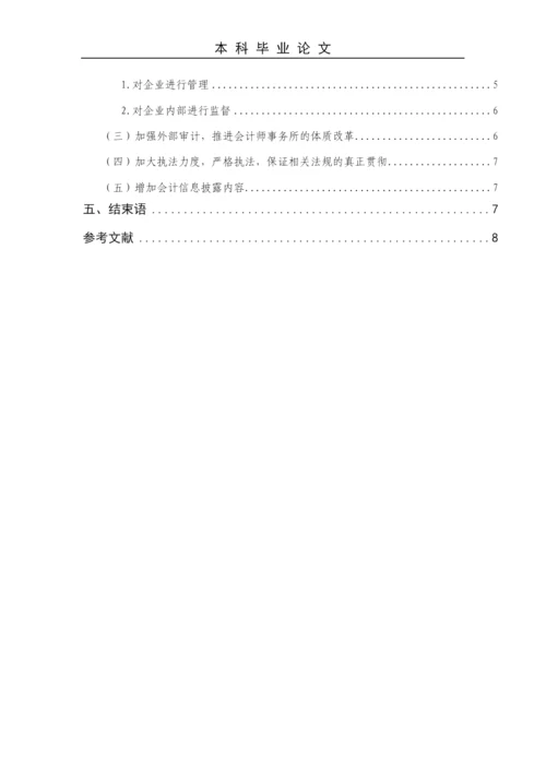 LA8727 论文修改意见.docx
