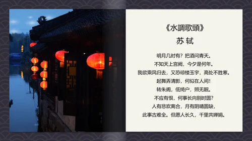 中国风古诗词中秋诗词集PPT模板