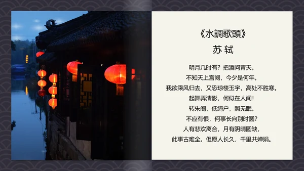 中国风古诗词中秋诗词集PPT模板