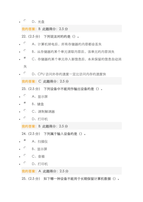 2022年中国石油大学计算机应用基础在线作业3套.docx