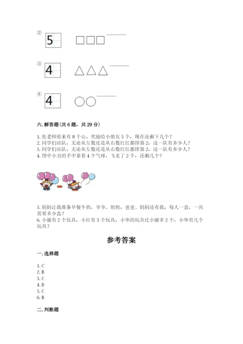 北师大版一年级上册数学期末测试卷加下载答案.docx