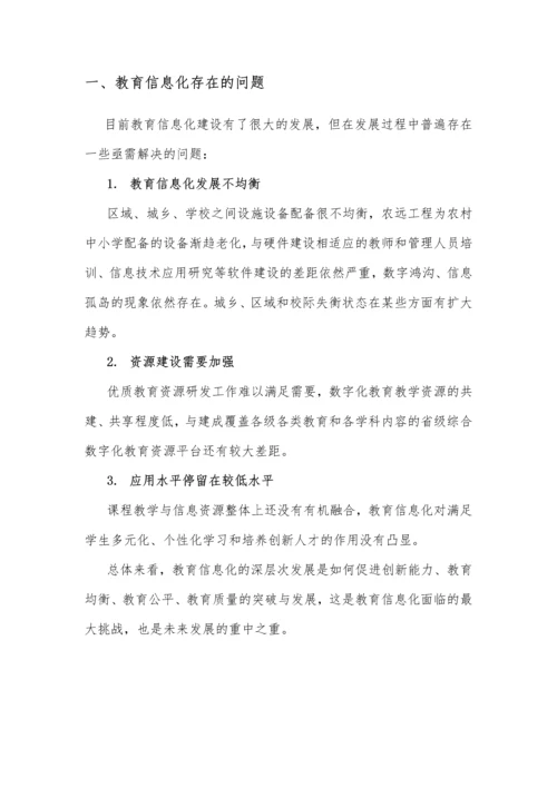 智慧校园项目管理建议书.docx