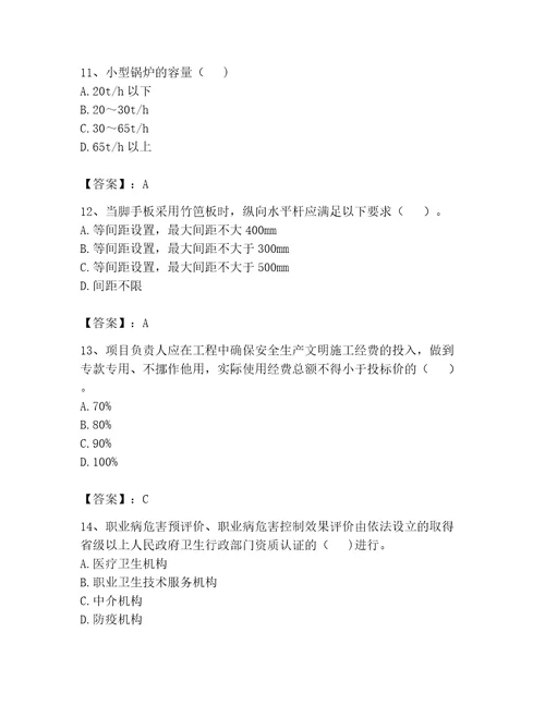 安全员之C证专职安全员考试题库精品