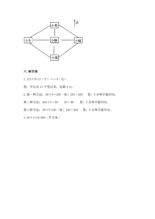 小学数学三年级下册期末测试卷【考点梳理】.docx