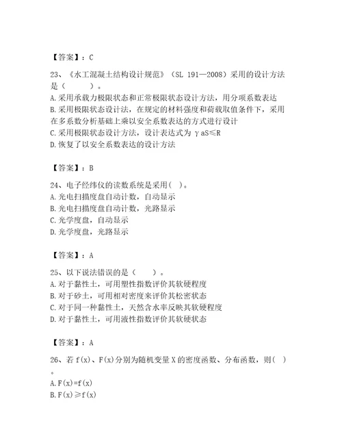 注册土木工程师（水利水电）之专业基础知识题库及答案（精品）