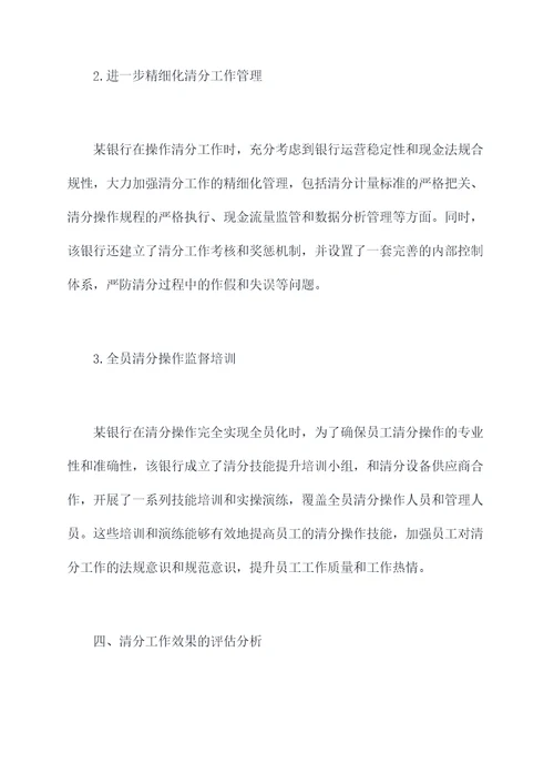 开展全额清分工作报告