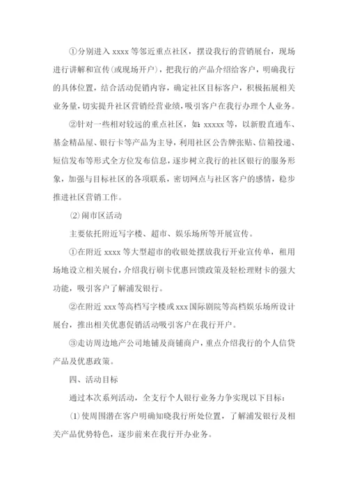 元旦银行活动方案.docx