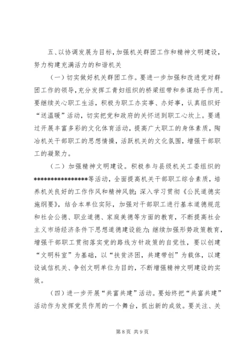 求真务实抓党建凝神聚气促发展.docx