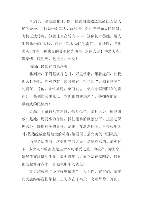 担当为话题的议论文作文.docx