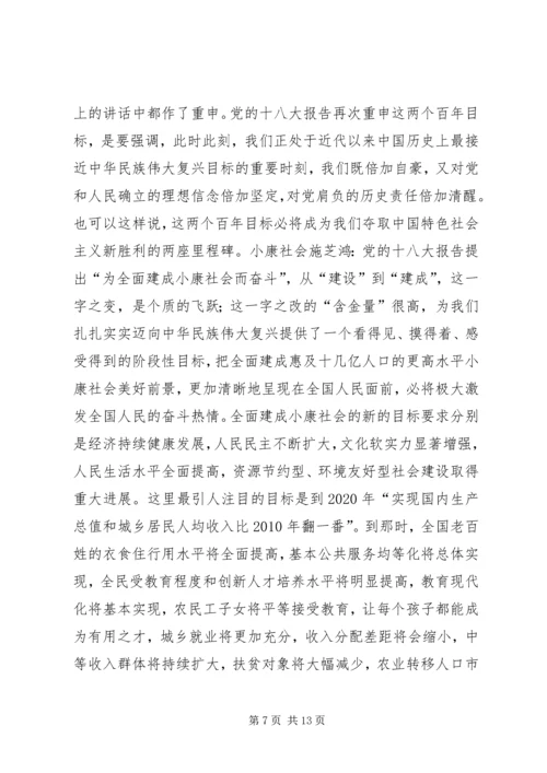 十八大专题学习材料.docx