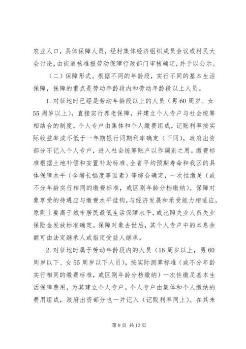 失地农民和就业社会保障的调查与思考工作报告.docx