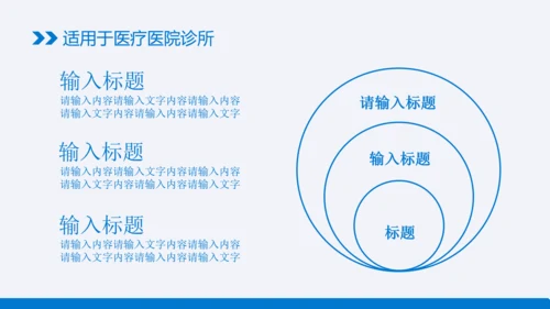 蓝色清新医疗ppt动态模版