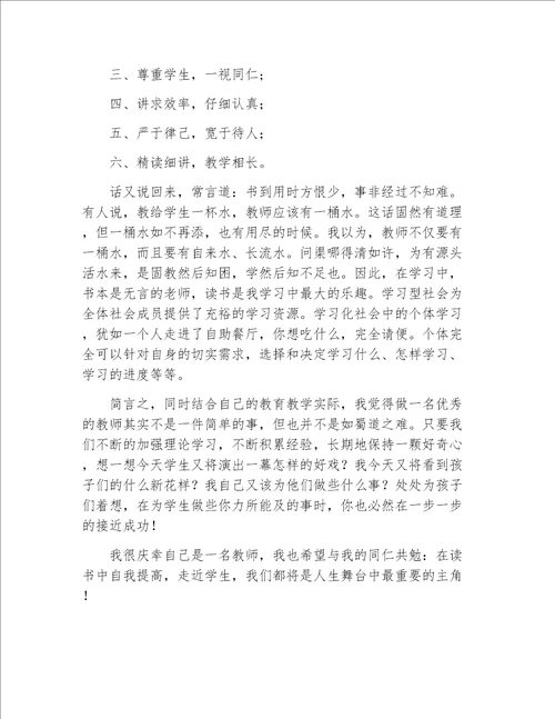 读书心得教师读书笔记心得体会