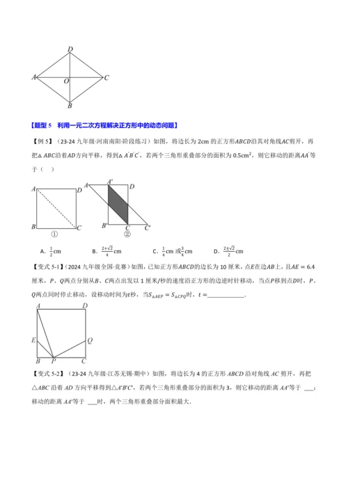 人教版2024-2025学年九年级上册数学同步讲义专题21.8利用一元二次方程解决几何动态问题【七大