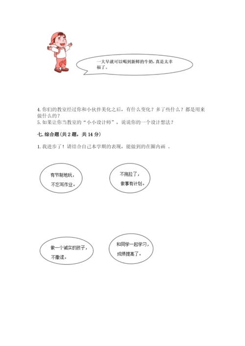 部编版二年级上册道德与法治 期末测试卷及答案【名校卷】.docx