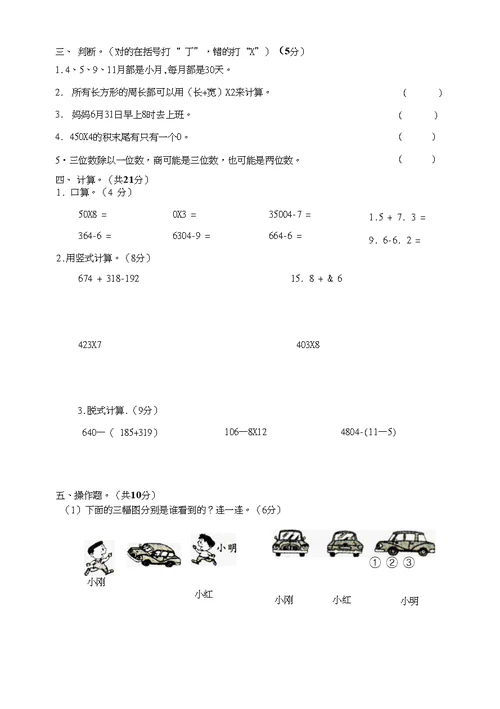 2016秋北师大版三年级上册数学期末检测题