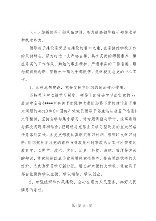 学校党总支工作计划范文.docx
