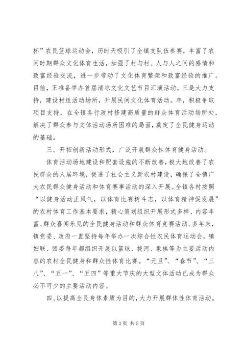 体健工程试点乡镇申报文稿.docx