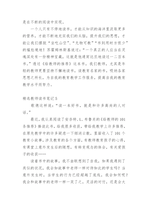 教师读书笔记.docx