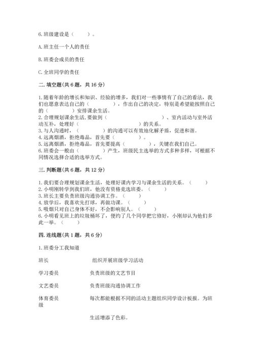 部编版五年级上册道德与法治期中测试卷及一套答案.docx