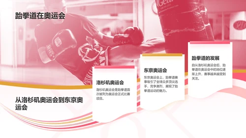 红色3D风运会——跆拳道知识科普PPT模板