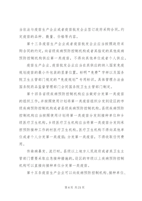 疫苗流通预防管理制度.docx
